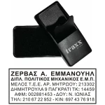 Σφραγίδες Τσέπης Μηχανικών έως 6 γραμμές