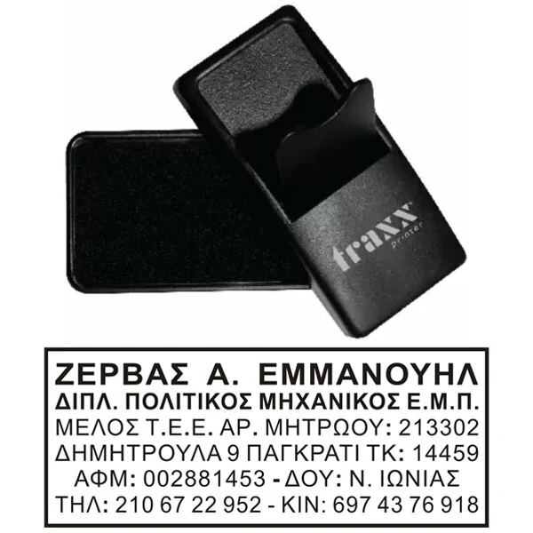 Σφραγίδες Τσέπης Μηχανικών έως 6 γραμμές