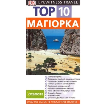 Μαγιόρκα Ταξιδιωτικός Οδηγός Top 10