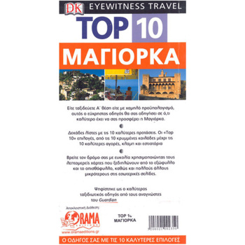 Μαγιόρκα Ταξιδιωτικός Οδηγός Top 10