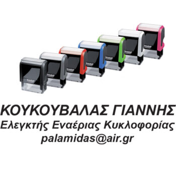 Σφραγίδες 3ων Γραμμών