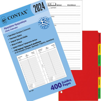 Ανταλλακτικά Organizer 2024
