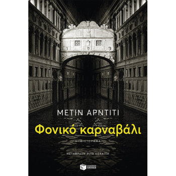 Φονικό καρναβάλι - Arditi Metin