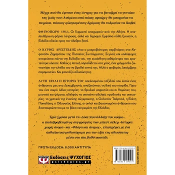 Τα αηδόνια της σιωπής - Δάνδολος Στέφανος
