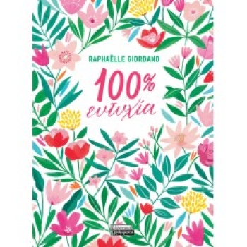 100% EYTYXIA - GIORDANO RAPHAELLE