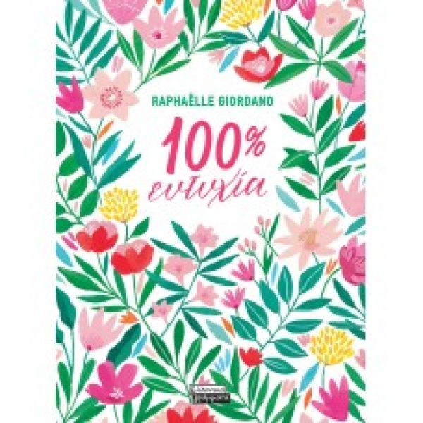 100% EYTYXIA - GIORDANO RAPHAELLE