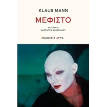 16ΣΕΛΙΔΟ ΦΩΤΟΓΡΑΦΙΚΟ ΕΝΘΕΤΟ. ΜΕΦΙΣΤΟ - MANN KLAUS