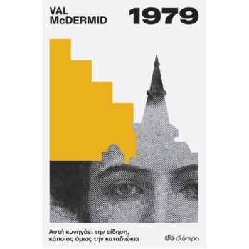 1979 - MCDERMID VAL