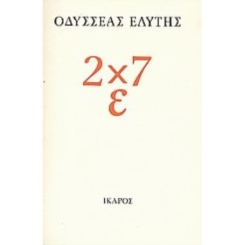 2 X 7 Ε 2Η ΕΚΔΟΣΗ - ΕΛΥΤΗΣ ΟΔΥΣΣΕΑΣ