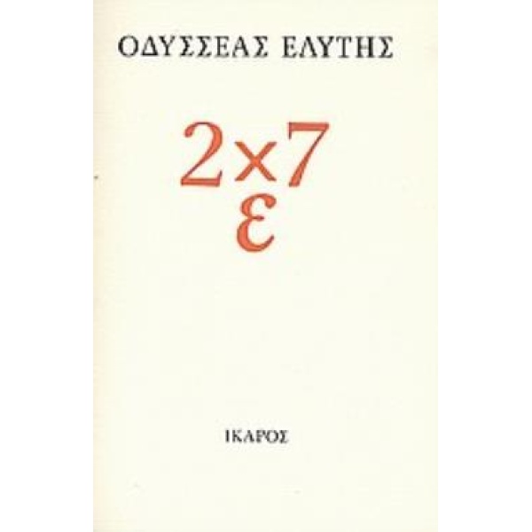 2 X 7 Ε 2Η ΕΚΔΟΣΗ - ΕΛΥΤΗΣ ΟΔΥΣΣΕΑΣ