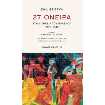 27 ΟΝΕΙΡΑ ΣΤΗ ΔΙΑΡΚΕΙΑ ΤΟΥ ΠΟΛΕΜΟΥ. 1939-1945 - SZITTYA EMIL