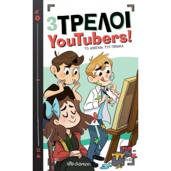 3 ΤΡΕΛΟΙ YOUTUBERS! 4: ΤΟ ΑΙΝΙΓΜΑ ΤΟΥ ΠΙΝΑΚΑ - APARICIO NURI