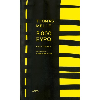 3.000 ΕΥΡΩ - MELLE THOMAS