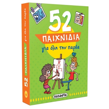 52 ΠΑΙΧΝΙΔΙΑ ΓΙΑ ΟΛΗ ΤΗΝ ΠΑΡΕΑ - 