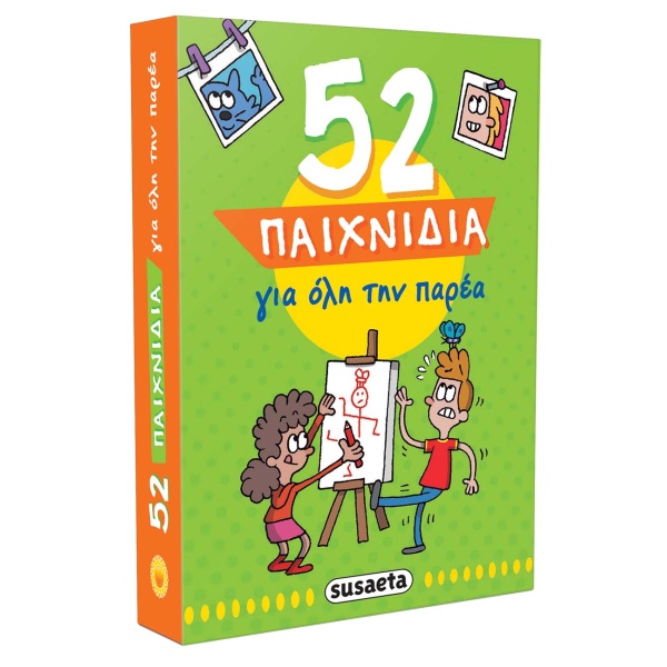 52 ΠΑΙΧΝΙΔΙΑ ΓΙΑ ΟΛΗ ΤΗΝ ΠΑΡΕΑ -
