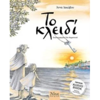 AUDIO BOOK ΑΦΗΓΗΣΗ: ΑΝΝΑ ΙΑΚΩΒΟΥ ΤΟ ΚΛΕΙΔΙ ΑΘΩΣ ΠΑΙΔΙΚΑ - ΙΑ