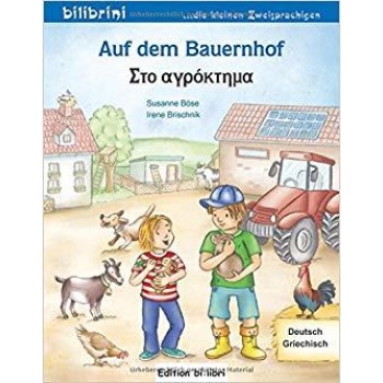 AUF DEM BAUERNHOF -