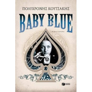 BABY BLUE - ΚΟΥΤΣΑΚΗΣ ΠΟΛΥΧΡΟΝΗΣ