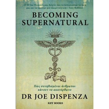 Becoming Supernatural: Πως συνηθισμένοι άνθρωποι κάνουν το ακατόρθωτο - Dr Dispenza Joe