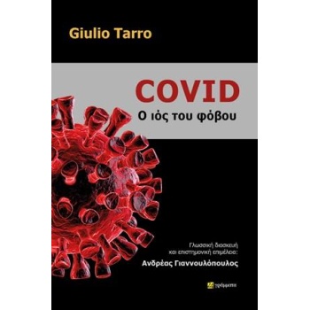 COVID – O ΙΟΣ ΤΟΥ ΦΟΒΟΥ - TARRO GIULIO