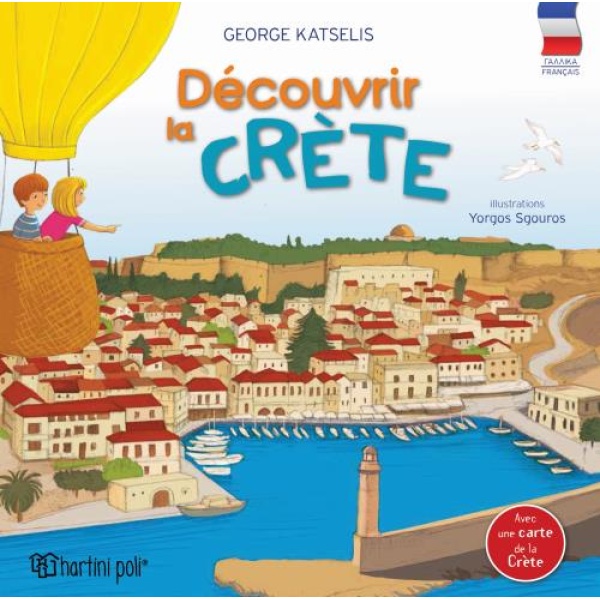 DECOUVRIR LA CRETE ΑΝΑΚΑΛΥΠΤΩ ΤΗΝ ΚΡΗΤΗ-ΓΑΛΛΙΚΑ -