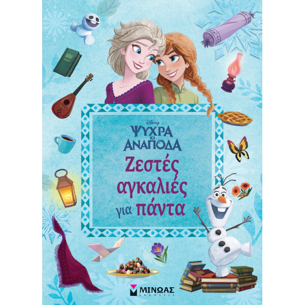 DISNEY ΨΥΧΡΑ ΚΑΙ ΑΝΑΠΟΔΑ: ΖΕΣΤΕΣ ΑΓΚΑΛΙΕΣ ΓΙΑ ΠΑΝΤΑ - KNOWLE