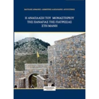 DVD Η ΑΝΑΠΛΑΣΗ ΤΟΥ ΜΟΝΑΣΤΗΡΙΟΥ ΤΗΣ ΠΑΝΑΓΙΑΣ ΤΗΣ ΓΙΑΤΡΙΣΣΑΣ Σ
