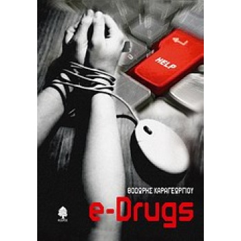 E-DRUGS - ΚΑΡΑΓΕΩΡΓΙΟΥ ΘΟΔΩΡΗΣ