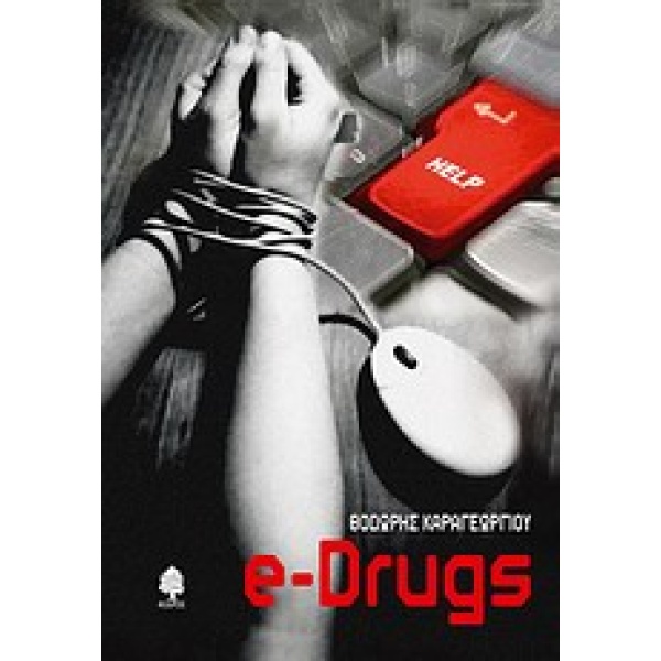 E-DRUGS - ΚΑΡΑΓΕΩΡΓΙΟΥ ΘΟΔΩΡΗΣ