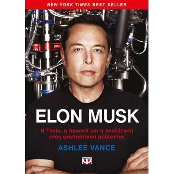 ELON MUSK Η TESLA Η SPACEX ΚΑΙ Η ΑΝΑΖΗΤΗΣΗ ΕΝΟΣ ΦΑΝΤΑΣΤΙΚΟΥ