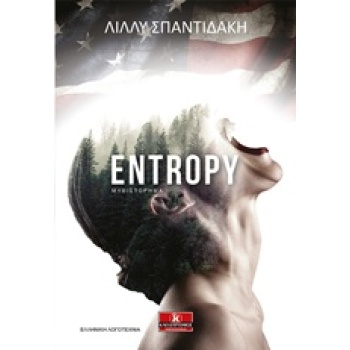 ENTRORY ΕΛΛΗΝΙΚΗ ΛΟΓΟΤΕΧΝΙΑ - ΣΠΑΝΤΙΔΑΚΗ ΛΙΛΛΥ