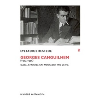 GEORGES CANGUILHEM (1904-1995) ΙΔΕΕΣ ΕΝΝΟΙΕΣ ΚΑΙ ΜΕΘΟΔΟΙ ΤΗΣ