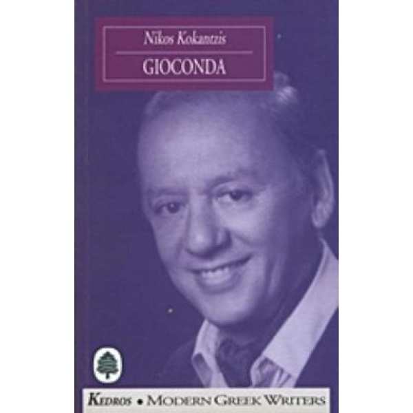 GIOCONDA - NIKOS KOKANTZIS