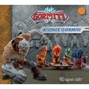 GORMITI: ΑΓΩΝΕΣ GORMITI -