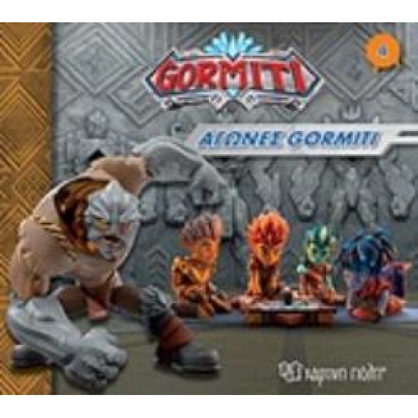 GORMITI: ΑΓΩΝΕΣ GORMITI -