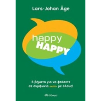 HAPPY HAPPY 5 ΒΗΜΑΤΑ ΓΙΑ ΝΑ ΦΤΑΣΕΤΕ ΣΕ ΣΥΜΦΩΝΙΑ ΣΧΕΔΟΝ ΜΕ ΟΛ