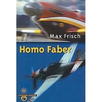 HOMO FABER 2Η ΕΚΔΟΣΗ - FRISCH MAX