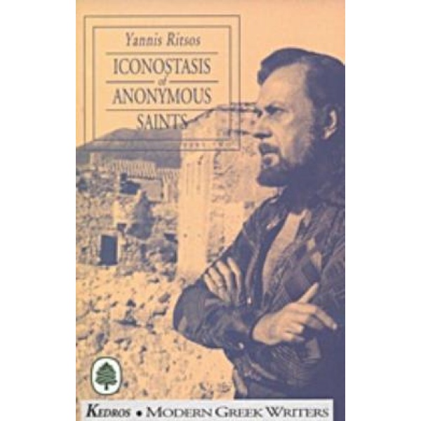 ICONOSTASIS OF ANONYMOUS SAINTS 2 - GIANNIS RITSOS
