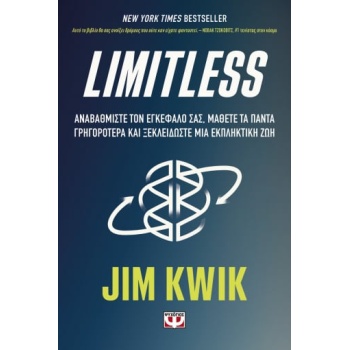 LIMITLESS - ΑΝΑΒΑΘΜΙΣΤΕ ΤΟΝ ΕΓΚΕΦΑΛΟ ΣΑΣ ΜΑΘΕΤΕ ΤΑ ΠΑΝΤΑ ΓΡΗ