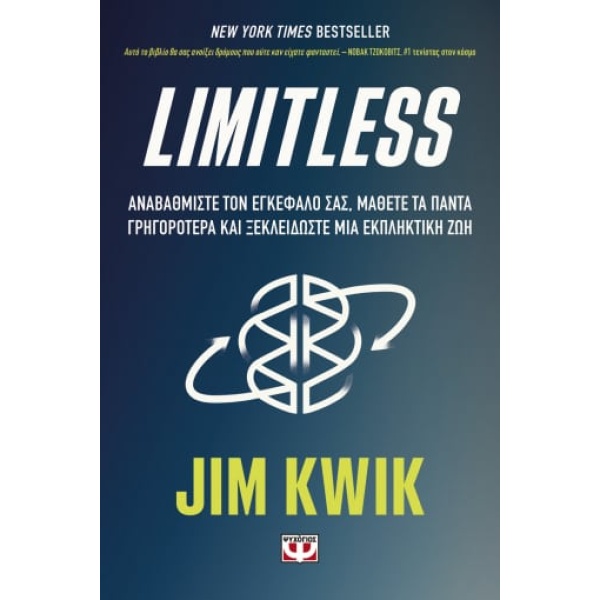 LIMITLESS - ΑΝΑΒΑΘΜΙΣΤΕ ΤΟΝ ΕΓΚΕΦΑΛΟ ΣΑΣ ΜΑΘΕΤΕ ΤΑ ΠΑΝΤΑ ΓΡΗ