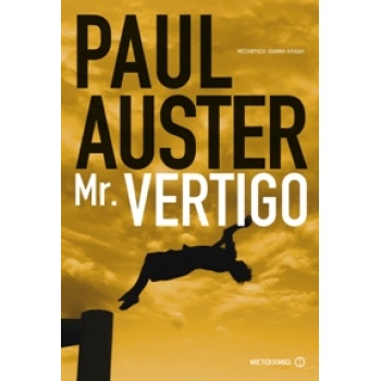 MR. VERTIGO - AUSTER PAUL