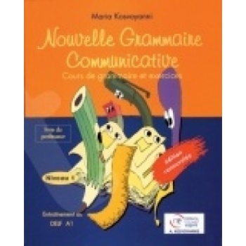NOUVELLE GRAMMAIRE COMMUNICATIVE 1 METHODE N/E - KOΣBOΓIANNH
