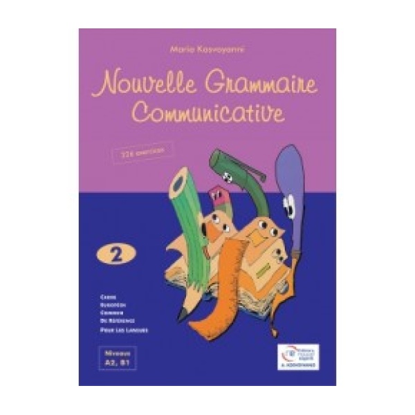 NOUVELLE GRAMMAIRE COMMUNICATIVE 2 PROFESSEUR N/E - KOΣBOΓIA