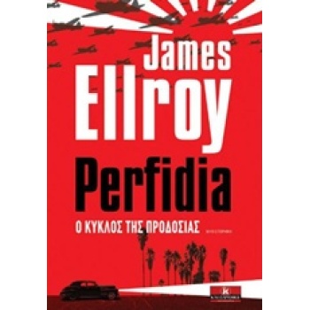 PERFIDIA Ο ΚΥΚΛΟΣ ΤΗΣ ΠΡΟΔΟΣΙΑΣ - ELLROY JAMES