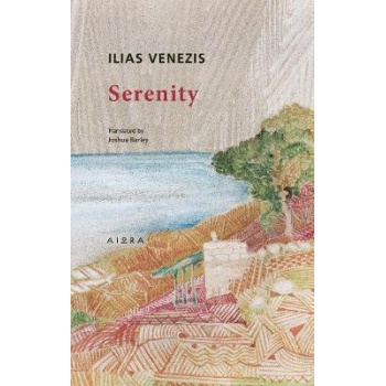SERENITY MODERN GREEK CLASSICS - ΒΕΝΕΖΗΣ ΗΛΙΑΣ