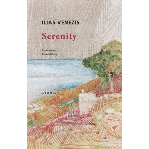 SERENITY MODERN GREEK CLASSICS - ΒΕΝΕΖΗΣ ΗΛΙΑΣ