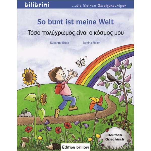 SO BUNT IST MEINE WELT - ΤΟΣΟ ΠΟΛΥΧΡΩΜΟΣ ΕΙΝΑΙ Ο ΚΟΣΜΟΣ ΜΟΥ