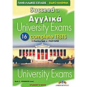 SUCCEED IN ΑΓΓΛΙΚΑ UNIVERSITY EXAMS ADVANCED 16 COMPLETE TES