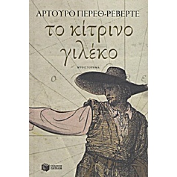 TO ΚΙΤΡΙΝΟ ΓΙΛΕΚΟ - PÉREZ - REVERTE ARTURO