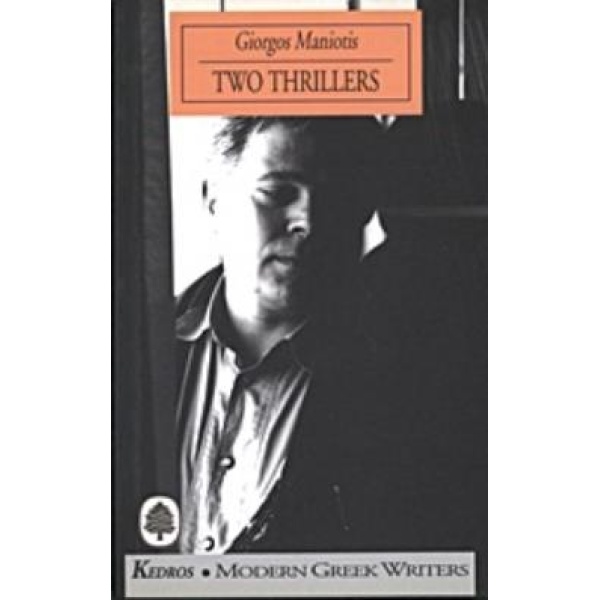 TWO THRILLERS - GIORGO MANIOTIS